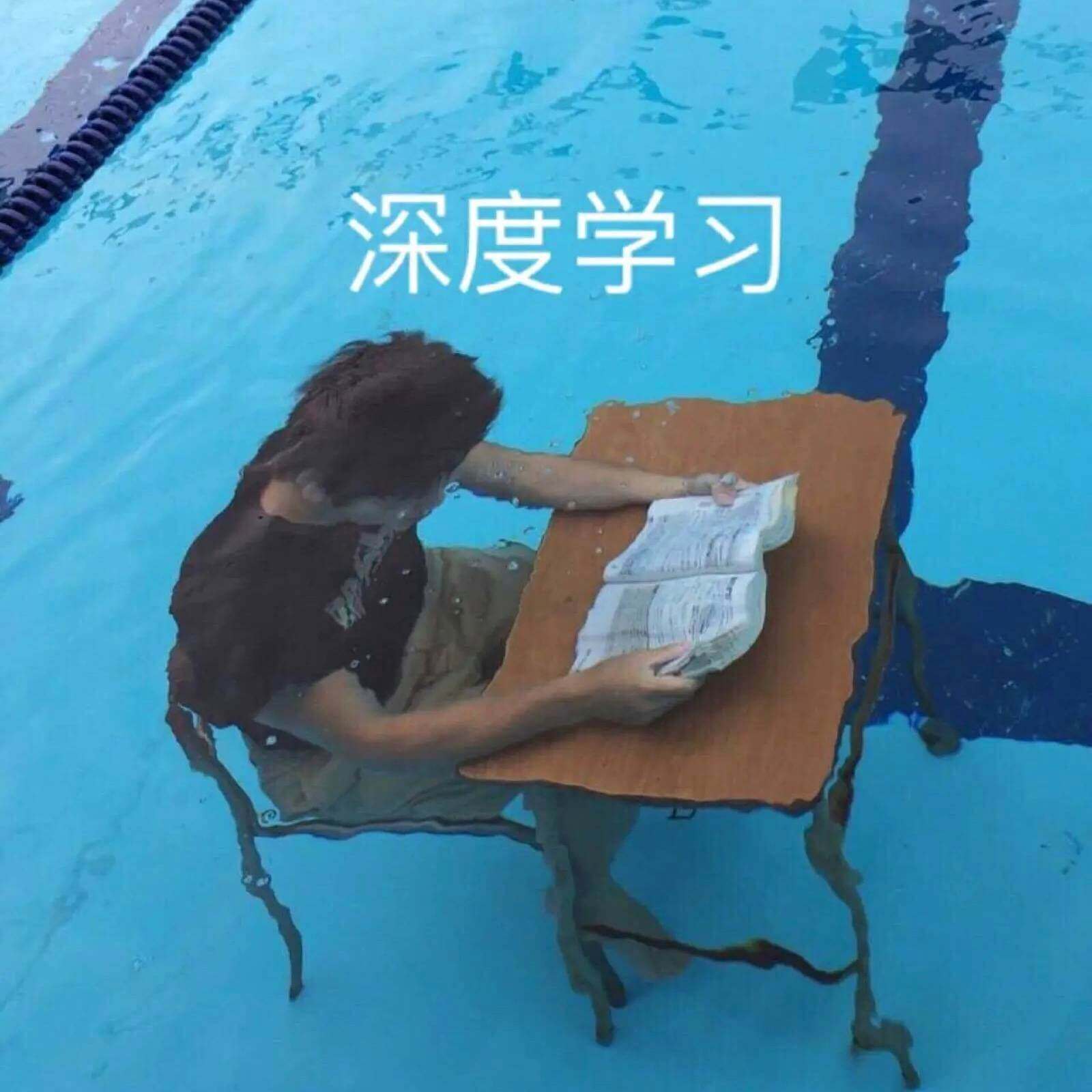 深度学习