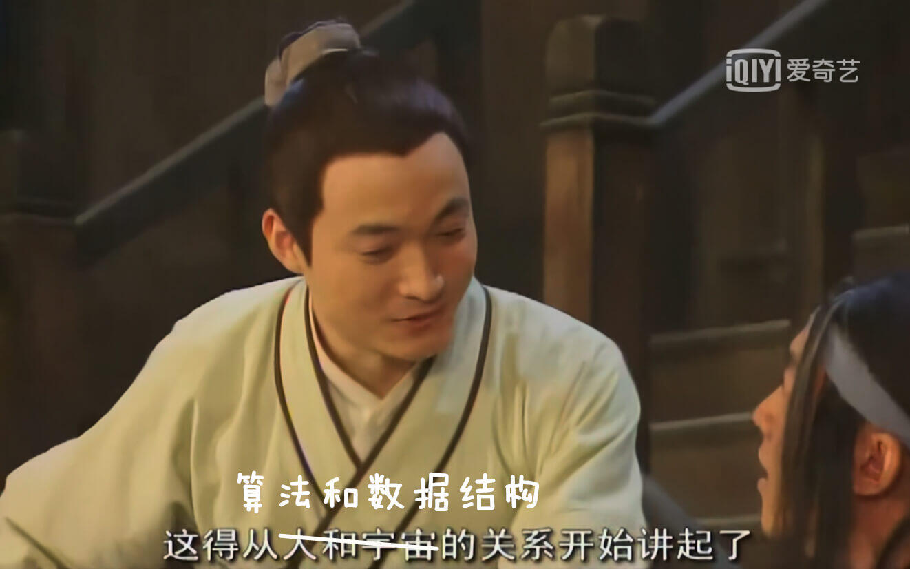 这得从算法和数据结构的关系讲起了