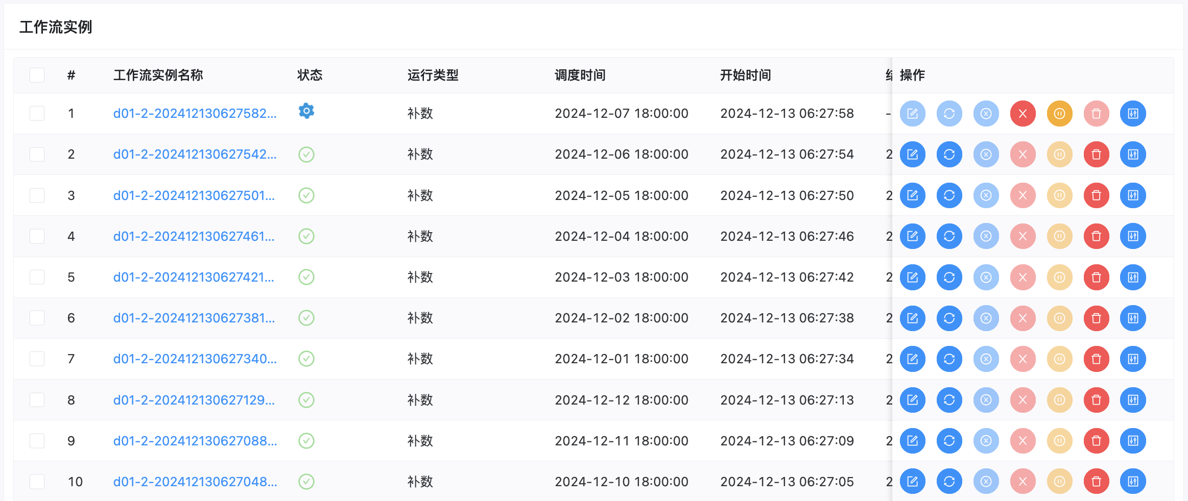 已配置定时并定时状态上线