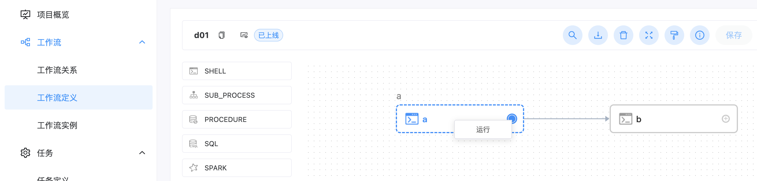 单独运行任务-1