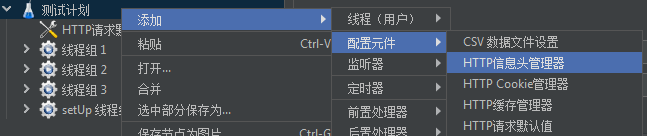 HTTP信息头管理器