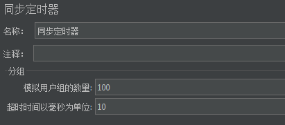 模拟用户组的数量
