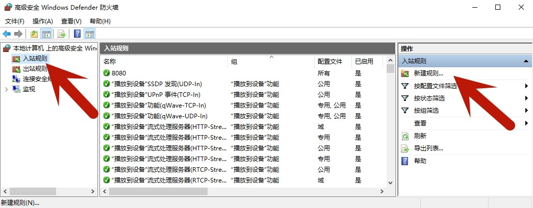 高级安全 Windows Defender 防火墙