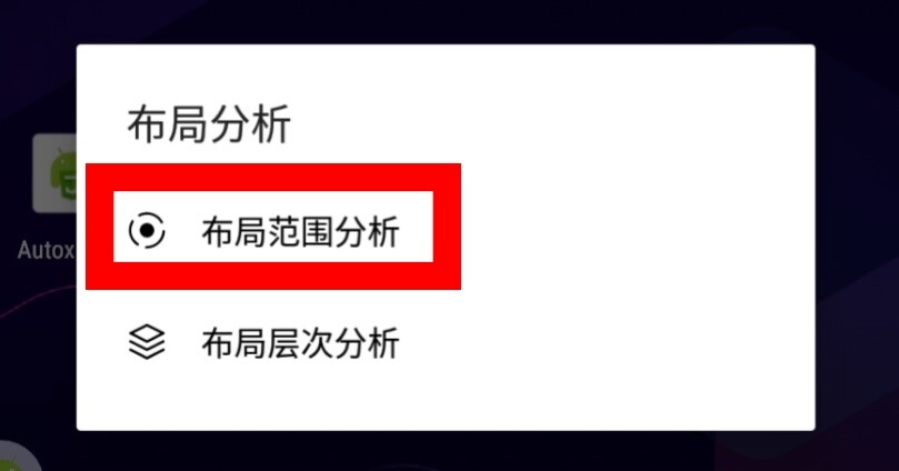 选择布局范围分析