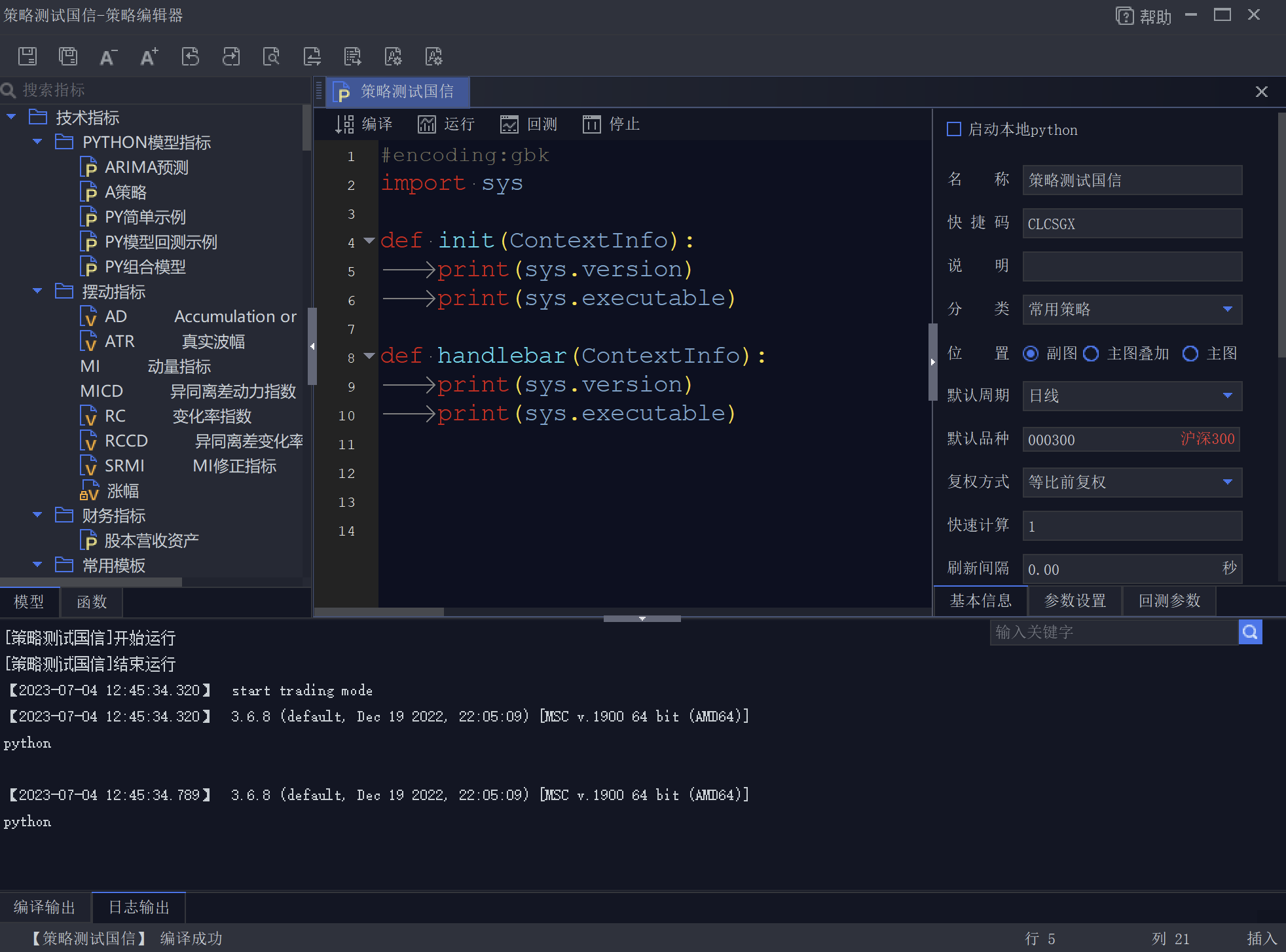 不勾选启动本地Python