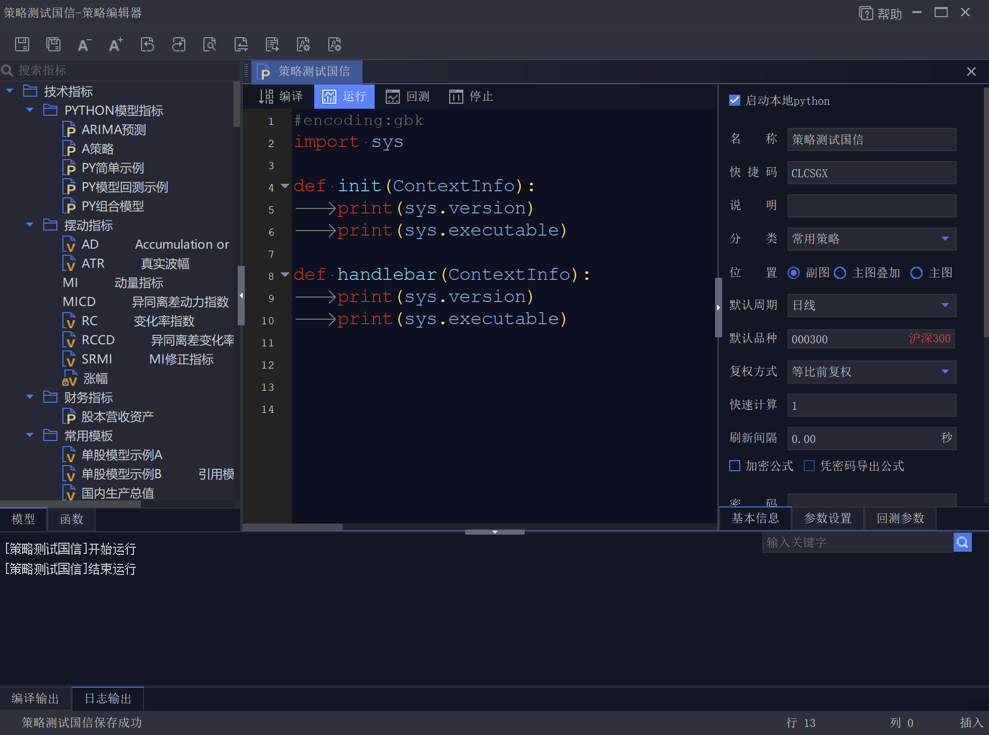 勾选启动本地Python