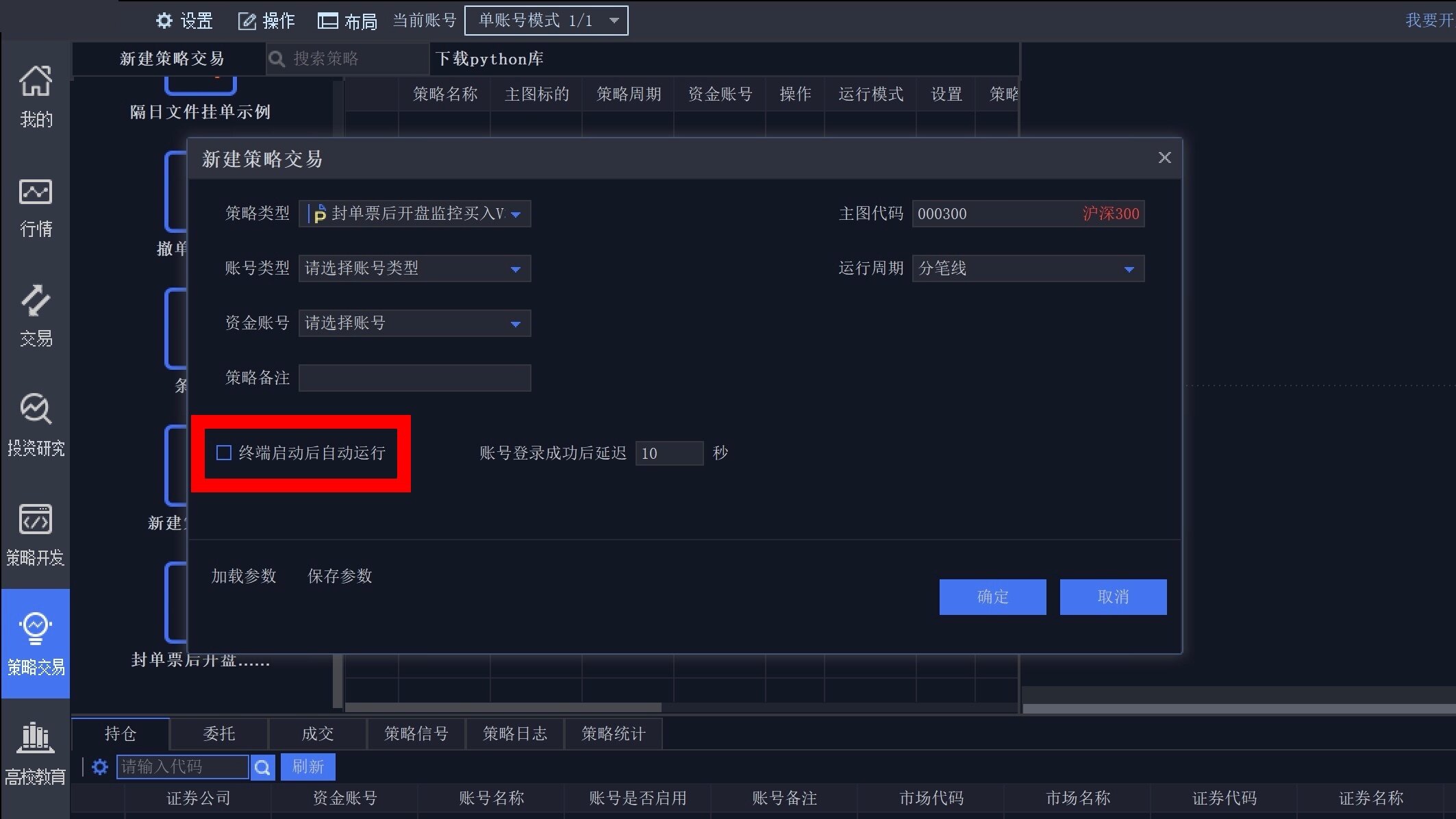 终端启动后自动执行