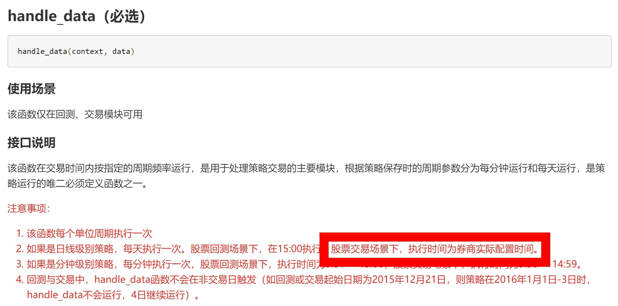 在交易环境中,取决于券商实际配置时间