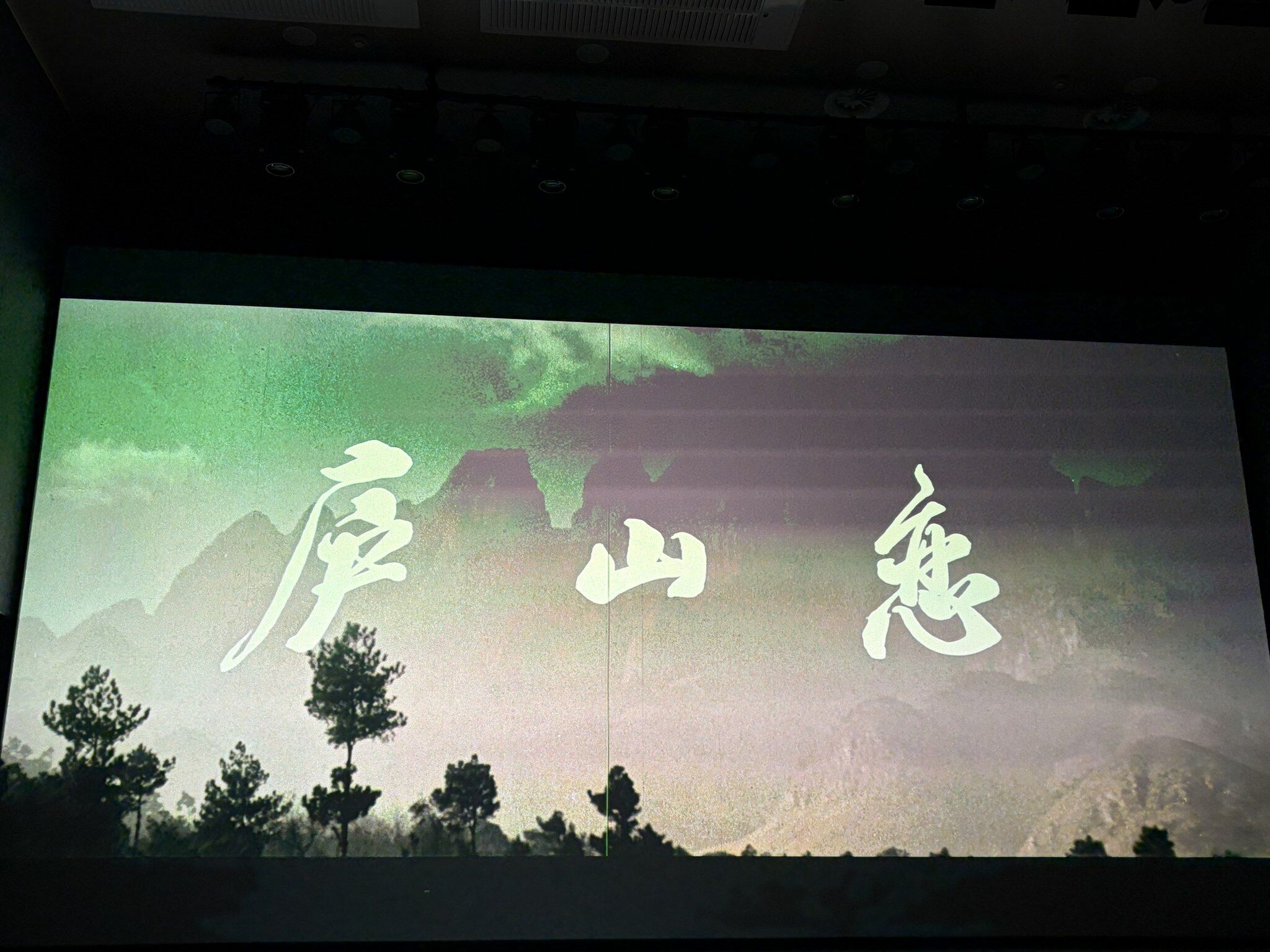 庐山-1